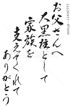 お父さんへ 114287777