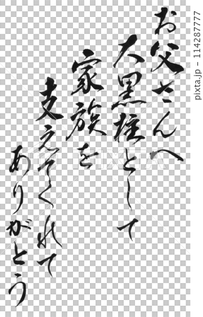 お父さんへ 114287777