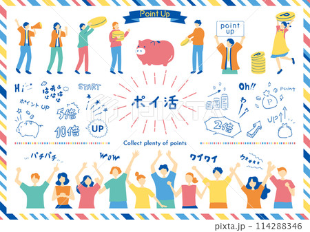 ポイ活　イラスト素材集 114288346