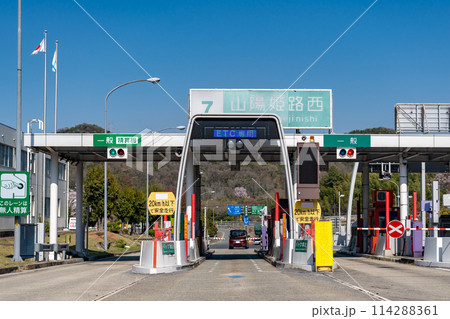 兵庫県姫路市　山陽姫路西インターチェンジ出口の料金所 114288361