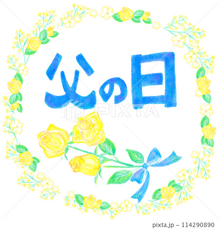 父の日_FathersDay_手描き風文字と黄色い薔薇と花の枠 114290890