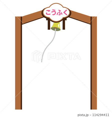 こうふくと描かれたアーチと鐘のイラスト 114294411