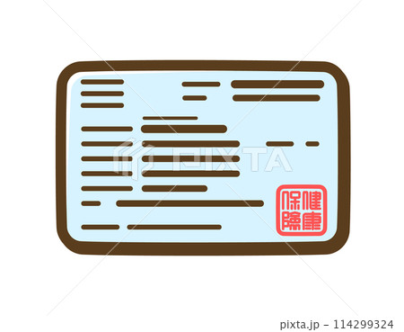 国民健康保険被保険者証（表面） 114299324