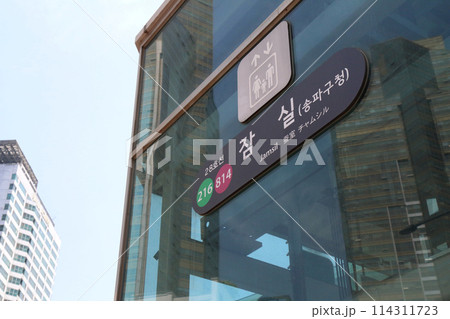韓国・地下鉄2・8号線蚕室（チャムシル）駅出入口のエレベーター 114311723