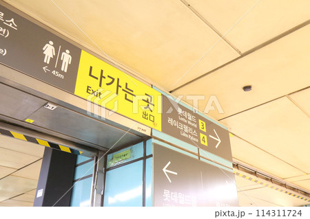 韓国・地下鉄2・8号線蚕室(チャムシル)駅構内の案内板 韓国・地下鉄2・8号線蚕室(チャムシル)駅構内の案内板 114311724