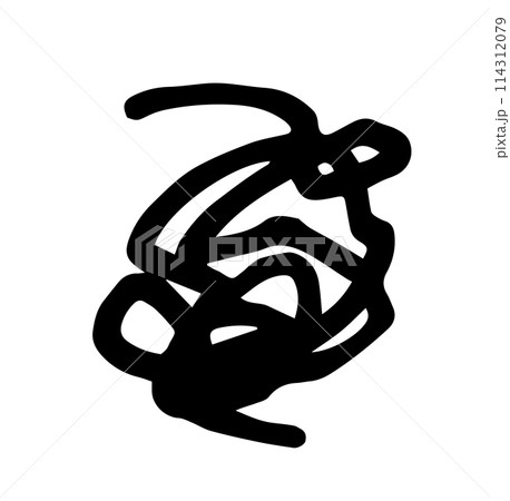 困った感情のモヤモヤ　手描き 114312079