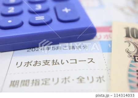 クレジットカードのリボお支払いコース クレジットカードのリボお支払いコース 114314033