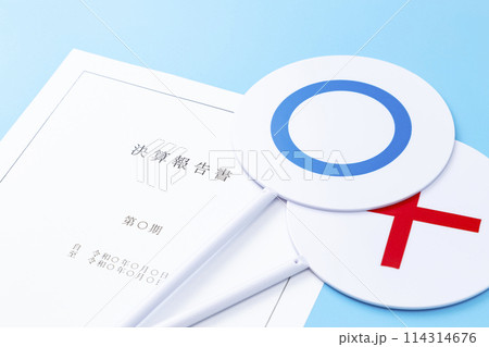 決算報告書とマルバツ札 114314676
