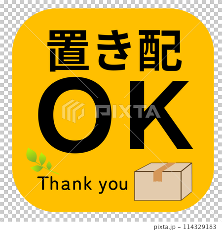 置き配OKのイラスト 114329183