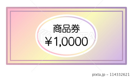 10000円の商品券 10000円の商品券 114332621