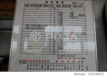 ごめん・なはり線・和食駅・2011年度の発車時刻表 ごめん・なはり線・和食駅・2011年度の発車時刻表 114336072