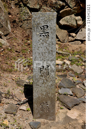 備中松山城の大手門内にある　黒門跡　の石碑 114341821