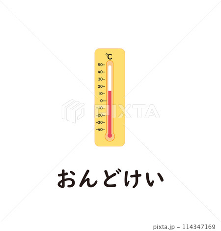 日本語ひらがなシリーズ―おんどけい　“お”のつくひらがな 114347169