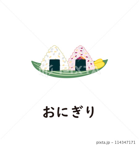 日本語ひらがなシリーズ―おにぎり “お”のつくひらがな 日本語ひらがなシリーズ―おにぎり “お”のつくひらがな 114347171