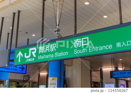 千葉県 浦安市舞浜の都市風景(JR舞浜駅) 千葉県 浦安市舞浜の都市風景(JR舞浜駅) 114350267