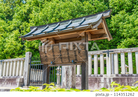 奈良県明日香村　第四十二代文武天皇　檜隈安古岡上陵の制札 114351262