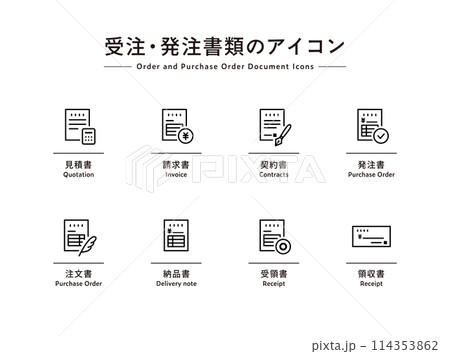 受注・発注の書類のアイコンセット　受発注　見積書　請求書　契約書　発注書　注文書　領収書　イラスト 114353862