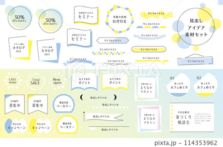 夏見出しセット71 夏見出しセット71 114353962