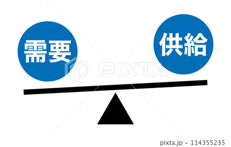 需要と供給のバランスのイラスト素材 [114355235] - PIXTA