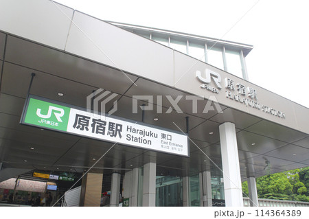 原宿駅・駅名標／東京都渋谷区神宮前1丁目 114364389