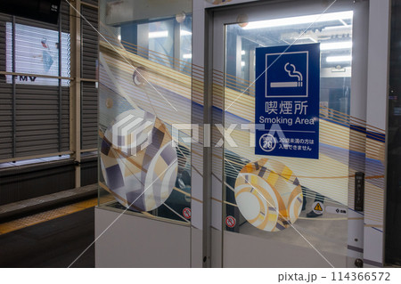 高崎駅新幹線ホームの喫煙所 114366572