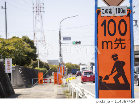 工事 看板 114367454