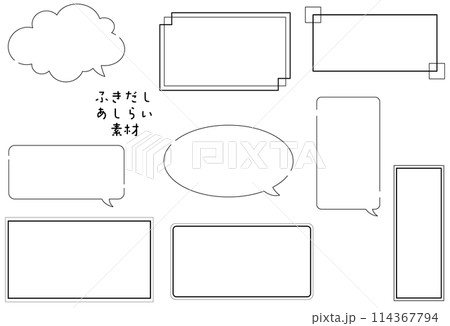 シンプルなふきだし・あしらい素材 シンプルなふきだし・あしらい素材 114367794
