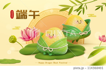 3D Cute Duanwu zongzi banner 114368401