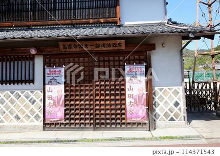高梁市の市街地の散策 紺屋川通りに立つ 藩校有終館跡 西隣の 高梁分団㐧一部消防器庫 高梁市の市街地の散策 紺屋川通りに立つ 藩校有終館跡 西隣の 高梁分団㐧一部消防器庫 114371543