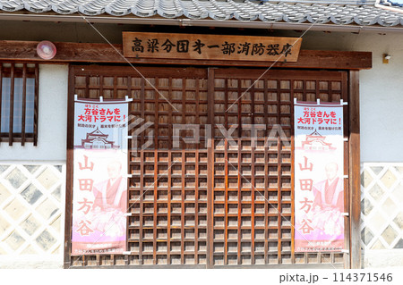 高梁市の市街地の散策 紺屋川通りに立つ 藩校有終館跡 西隣の 高梁分団㐧一部消防器庫 高梁市の市街地の散策 紺屋川通りに立つ 藩校有終館跡 西隣の 高梁分団㐧一部消防器庫 114371546