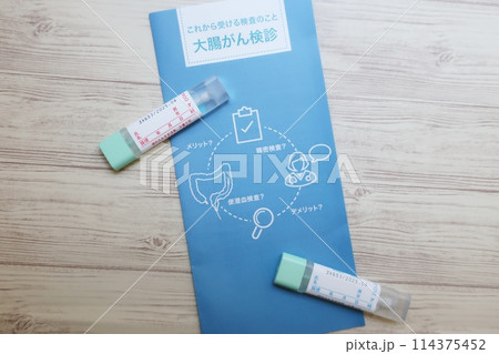 大腸がん検診 イメージ 大腸がん検診 イメージ 114375452