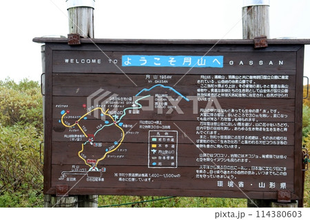 月山8合目は秋本番 月山8合目は秋本番 114380603