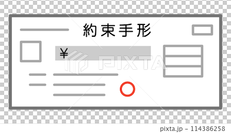 本票 本票 114386258