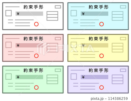 6色の約束手形セット 114386259
