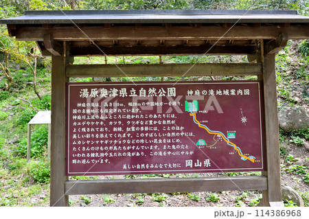 日本の滝百選　勝山　神庭の滝　岡山県真庭市　湯原奥津県立自然公園　神庭の滝地域案内図 114386968