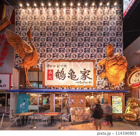 [大阪・浪速区] 巨大な鶴と蓑亀を飾る串かつやどて焼き料理店のファサード。 114390903