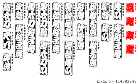 魳 かます ラベル 千社札 魚 日本語 2 114392248