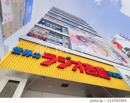 秋葉原ラジオ会館 東京都 秋葉原ラジオ会館 東京都 114392905