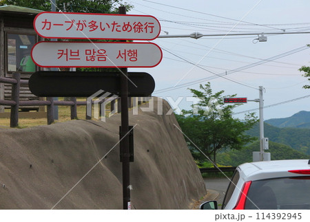 韓国語（ハングル）が併記された、対馬（長崎県）島内の道路案内 114392945