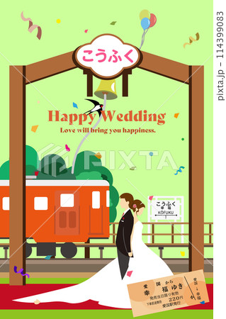 幸福駅のウエディングイラスト 幸福駅のウエディングイラスト 114399083