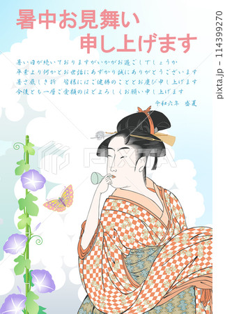 暑中お見舞い　ビードロを吹く娘　2024　令和　6年　（ビジネス向け） 114399270