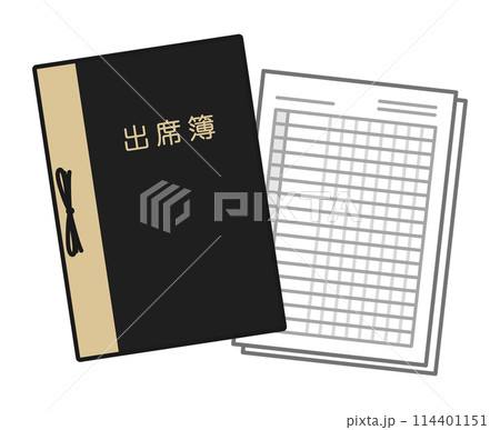 出席簿と名簿 114401151