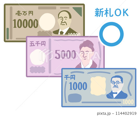 2024年改訂の日本の新札・紙幣改訂 - 新札が使えます 114402919