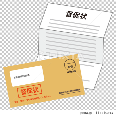 督促状　書類　封筒　支払い 114410843