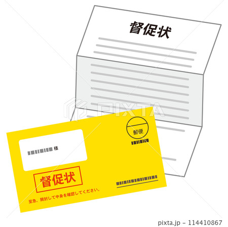 督促状 書類 封筒 支払い 督促状 書類 封筒 支払い 114410867