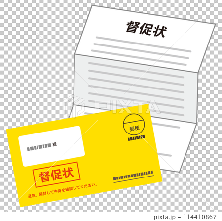 督促状 書類 封筒 支払い 督促状 書類 封筒 支払い 114410867