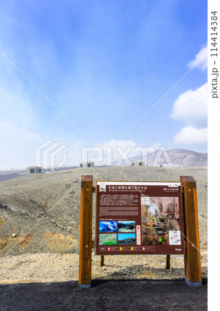 看板・案内板　阿蘇山　中岳火口周辺風景　(中岳・阿蘇火口周辺)　阿蘇市 114414384