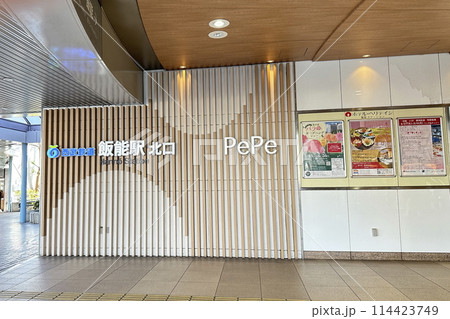 飯能駅　北口　西武線 114423749