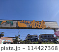 初島 114427368
