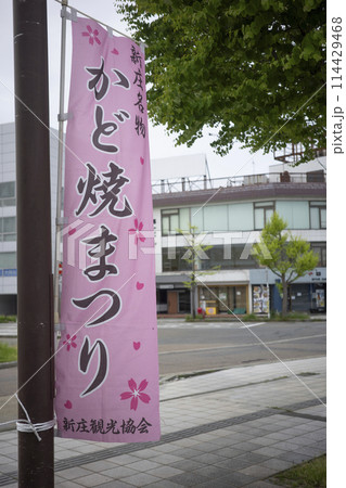 新庄駅　周辺の風景　（山形県新庄市） 114429468